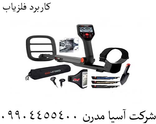 کاربرد فلزیاب 09904455400