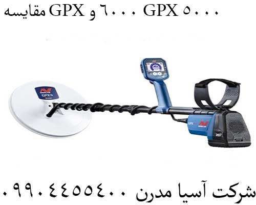 مقایسه GPX 6000 و GPX 500009904455400