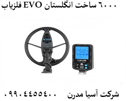 فلزیاب EVO 6000 ساخت انگلستان09904455400