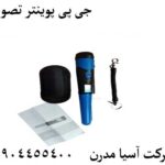 جی پی پوینتر تصویری 09904455400