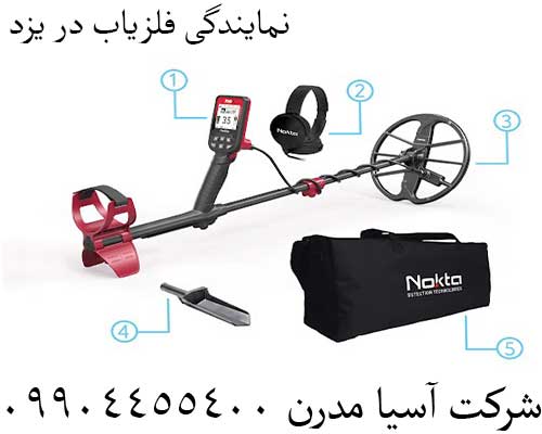 نمایندگی فلزیاب در یزد09904455400