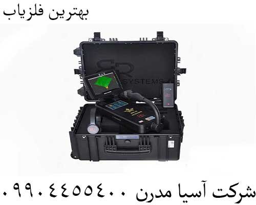 بهترین فلزیاب09904455400