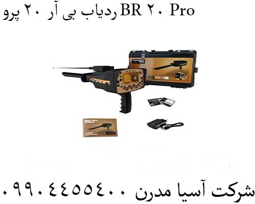 ردیاب بی آر 20 پرو BR 20 Pro09904455400
