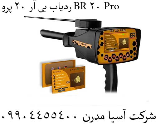 ردیاب بی آر 20 پرو BR 20 Pro09904455400