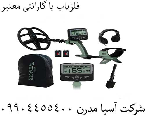 فلزیاب با گارانتی معتبر09904455400