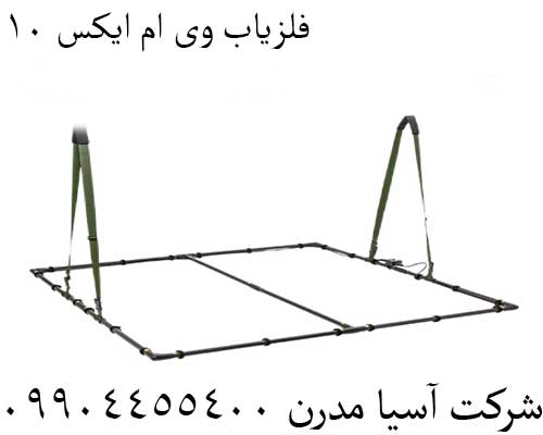 فلزیاب وی ام ایکس 1009904455400