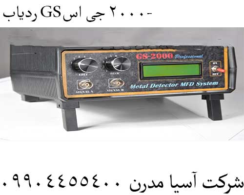 ردیاب GS-2000 جی اس09904455400