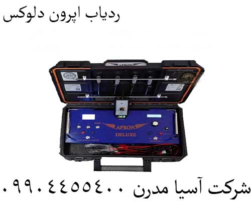ردیاب اپرون دلوکس09904455400
