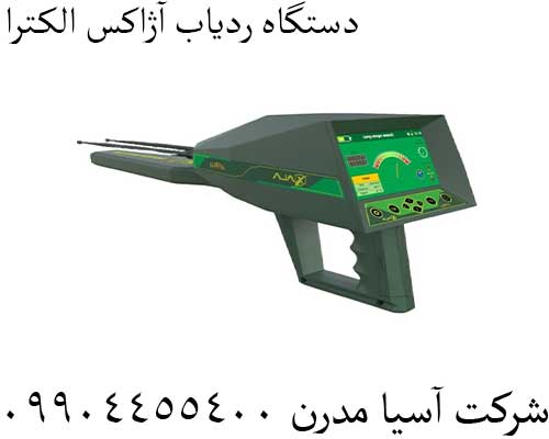 دستگاه ردیاب آژاکس الکترا09904455400