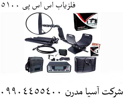 فلزیاب اس اس پی 510009904455400