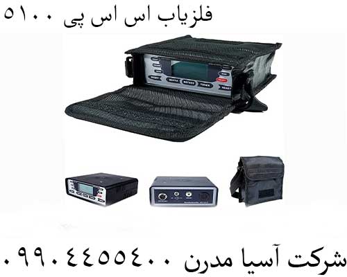 فلزیاب اس اس پی 510009904455400