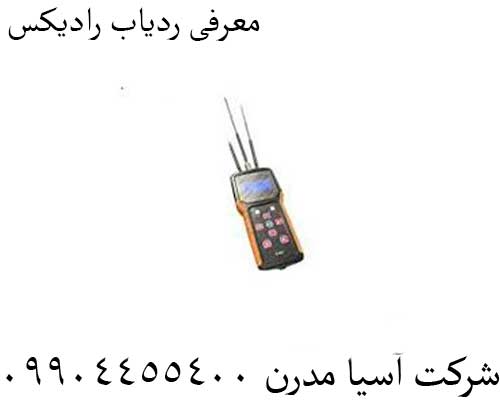 معرفی ردیاب رادیکس09904455400