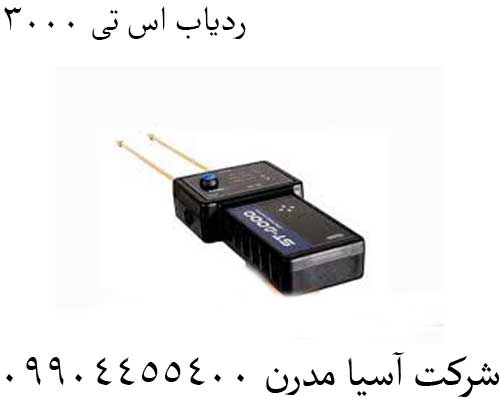 ردیاب اس تی 300009904455400