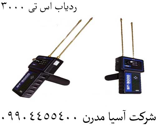 ردیاب اس تی 300009904455400