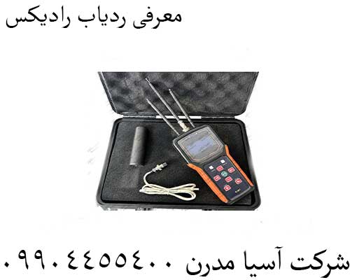 معرفی ردیاب رادیکس09904455400