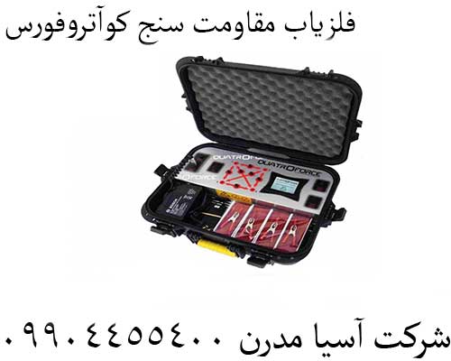 فلزیاب مقاومت سنج کوآتروفورس09904455400