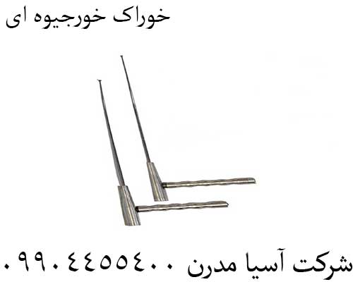 خوراک خورجیوه ای09904455400
