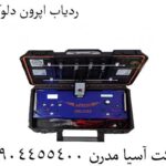 ردیاب اپرون دلوکس 09904455400