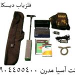 فلزیاب دیسکاوری 09904455400