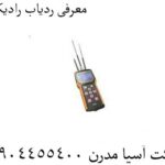 معرفی ردیاب رادیکس 09904455400