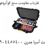 فلزیاب مقاومت سنج کوآتروفورس 09904455400