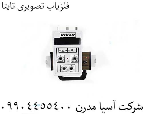 فلزیاب تصویری ریگان09904455400