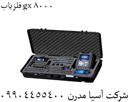 فلزیاب gx 800009904455400