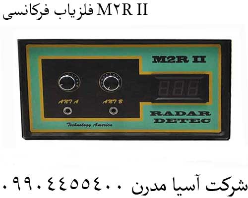 فلزیاب فرکانسی M2R II09904455400