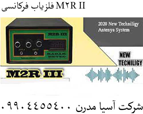 فلزیاب فرکانسی M2R II09904455400