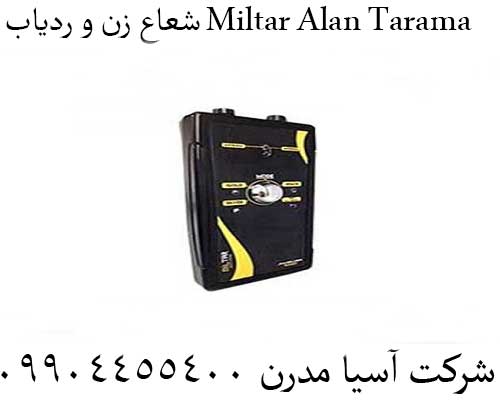 شعاع زن و ردیاب Miltar Alan Tarama 09904455400