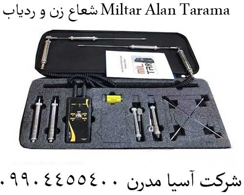 شعاع زن و ردیاب Miltar Alan Tarama 09904455400