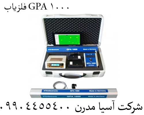 فلزیاب GPA 1000 09904455400