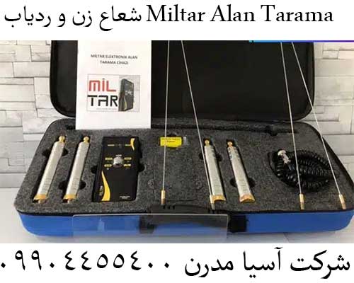 شعاع زن و ردیاب Miltar Alan Tarama 09904455400