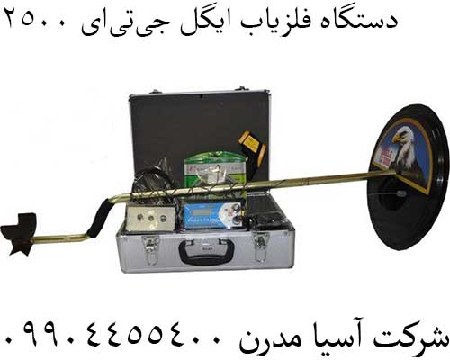 دستگاه فلزیاب ایگل جیتیای 250009904455400