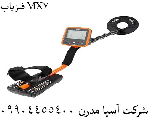 فلزیاب MX7 09904455400