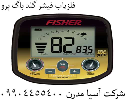 فلزیاب فیشر گلد باگ پرو09904455400