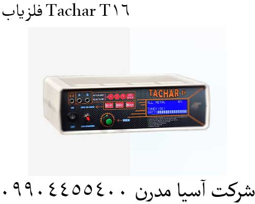 فلزیاب Tachar T1609904455400