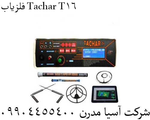 فلزیاب Tachar T1609904455400