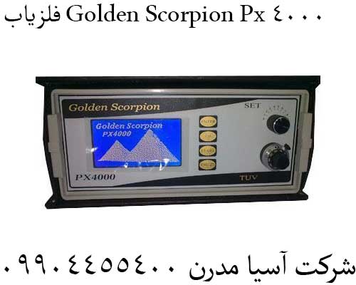 فلزیاب Golden Scorpion Px 400009904455400