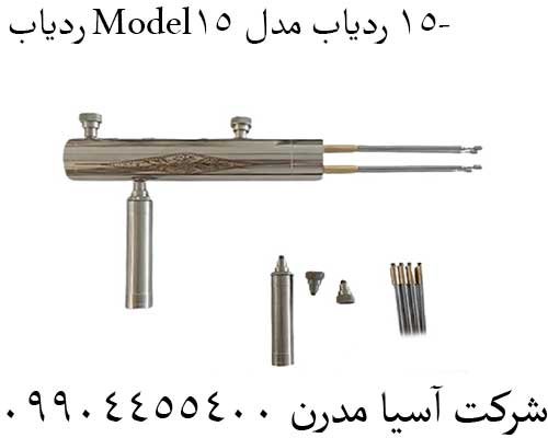 ردیاب Model-15 ردیاب مدل 1509904455400