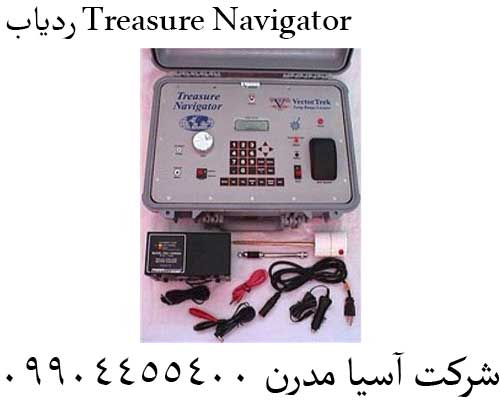 ردیاب Treasure Navigator09904455400