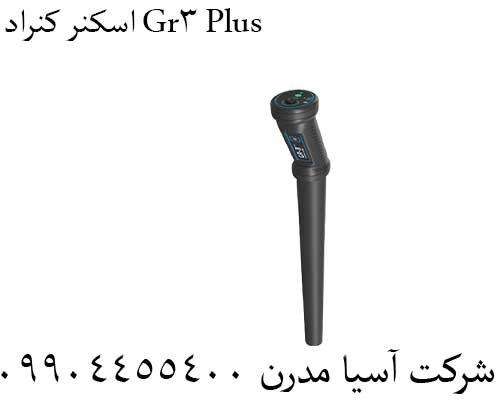 اسکنر کنراد Gr3 Plus09904455400