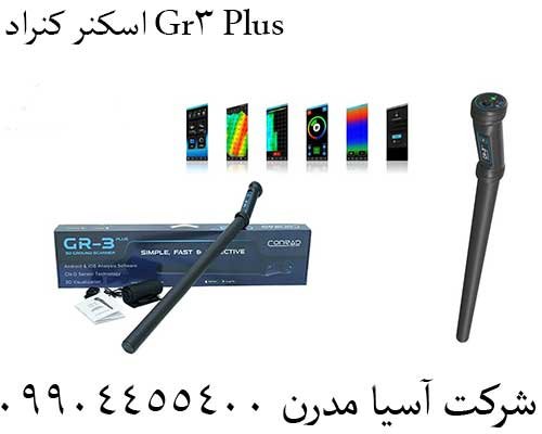 اسکنر کنراد Gr3 Plus09904455400