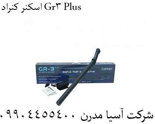 اسکنر کنراد Gr3 Plus09904455400