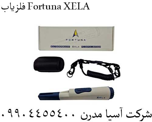 فلزیاب Fortuna XELA09904455400