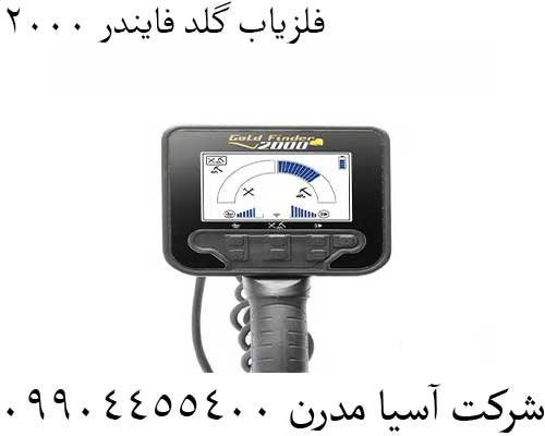 فلزیاب گلد فایندر 200009904455400