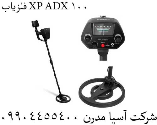 فلزیاب XP ADX 10009904455400