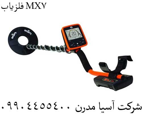 فلزیاب MX7 09904455400