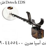  فلزیاب Detech EDS 09904455400