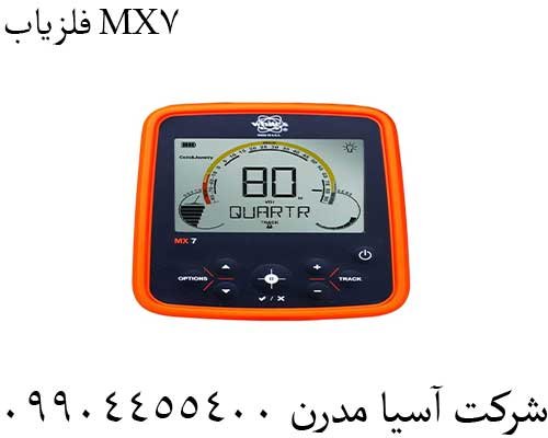 فلزیاب MX7 09904455400